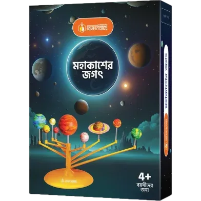 মহাকাশের জগৎ - Rokomari product